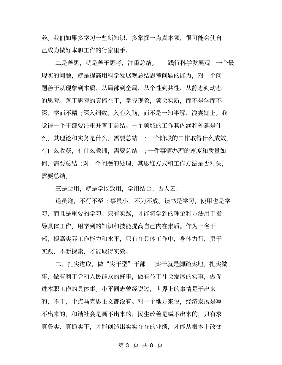 政府办工作职能_第3页