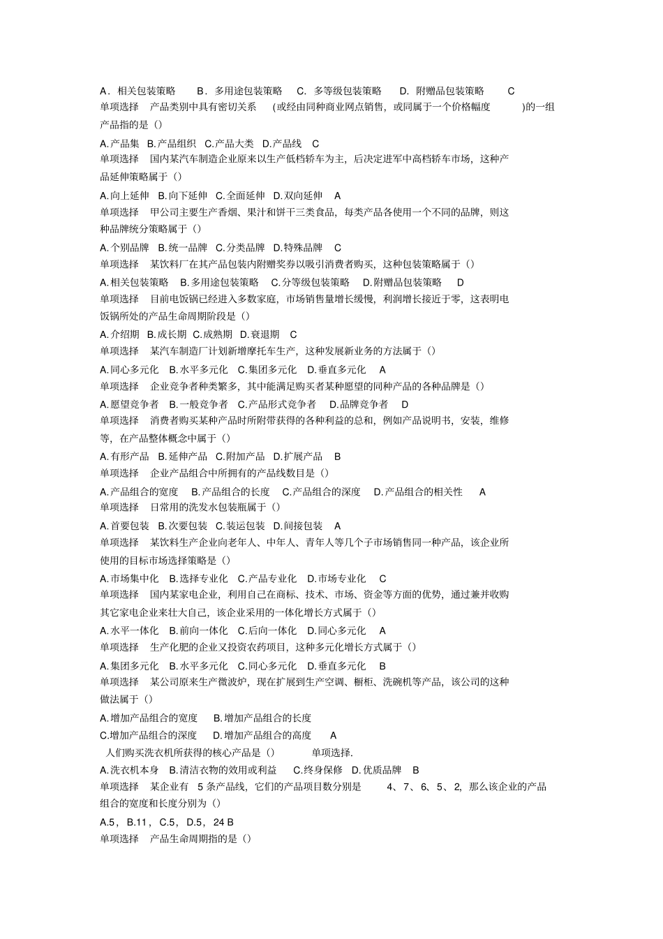 市场营销单选题题库_第3页