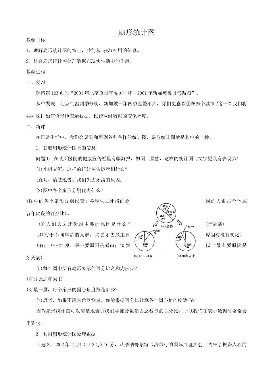 鲁教版九年级数学上册扇形统计图教案_第1页