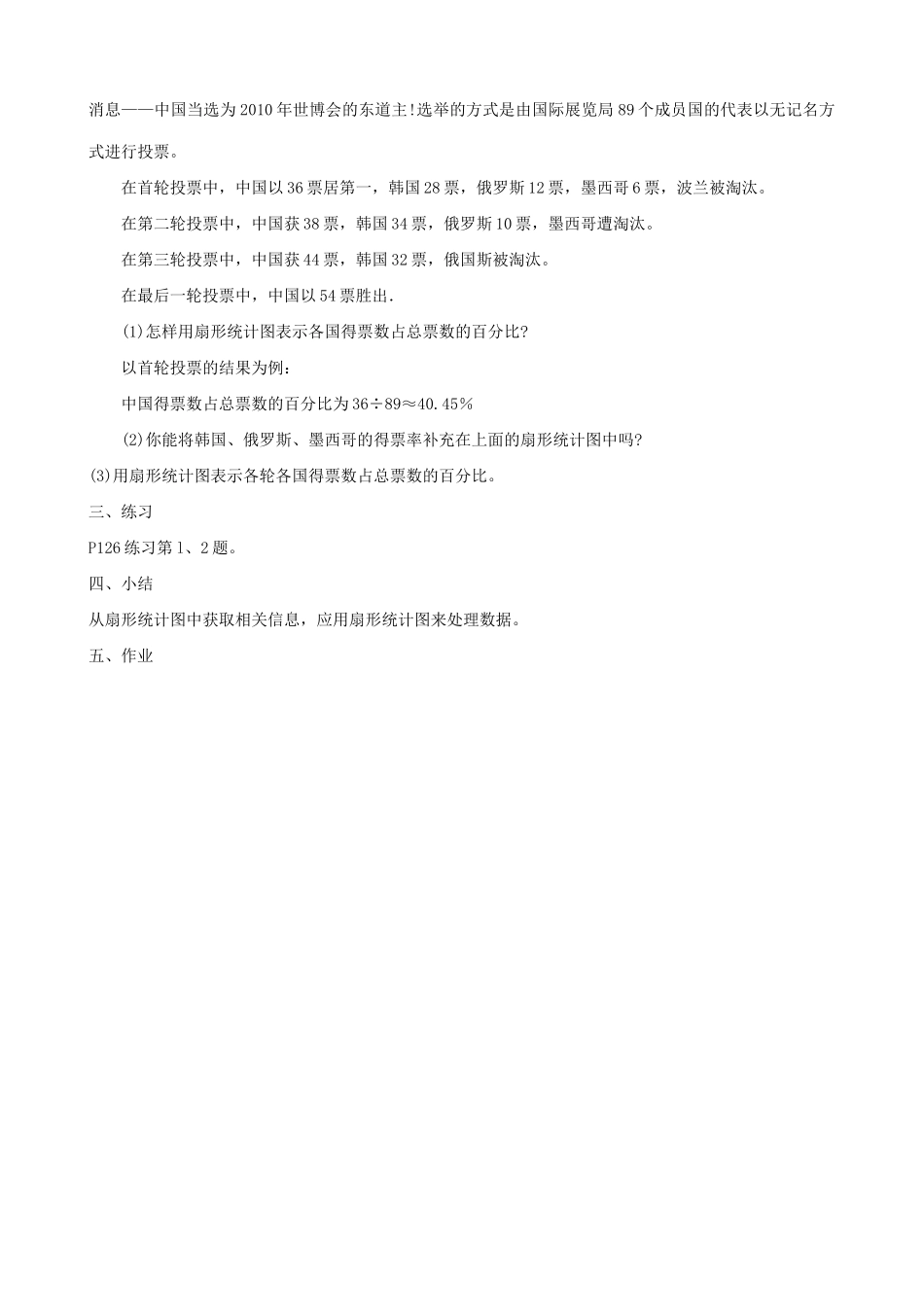 鲁教版九年级数学上册扇形统计图教案_第2页