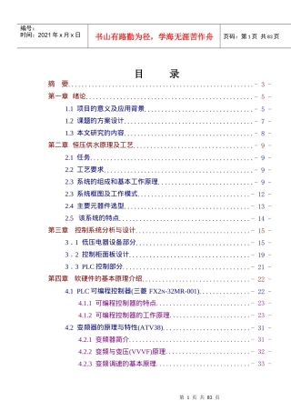 K生活给水控制系统设计---范文