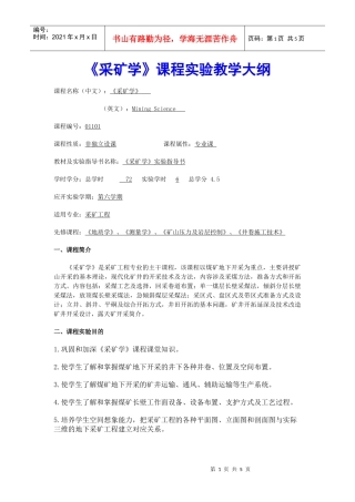【采矿课件】《采矿学》课程实验教学大纲
