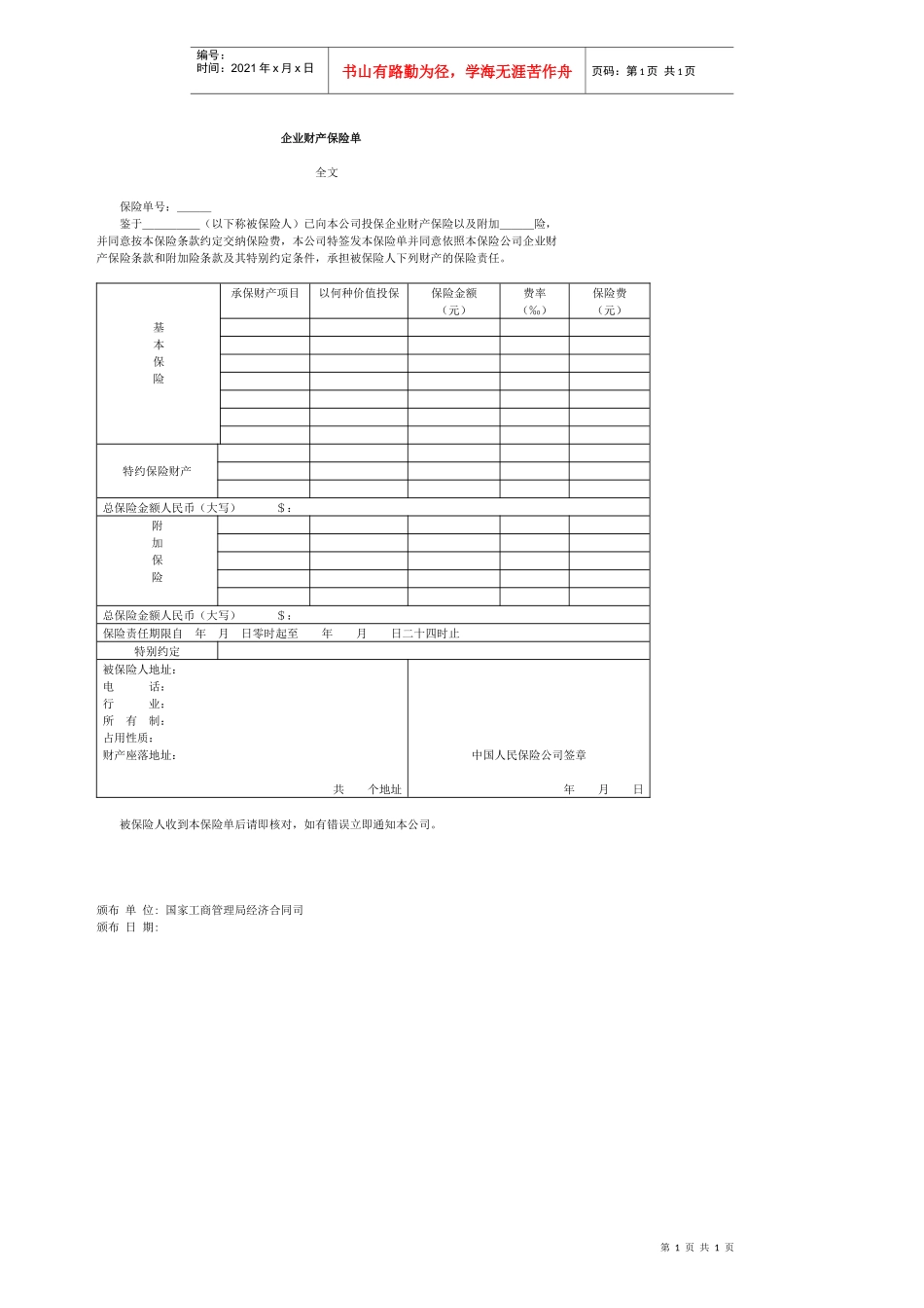 企业财产保险单(1)_第1页