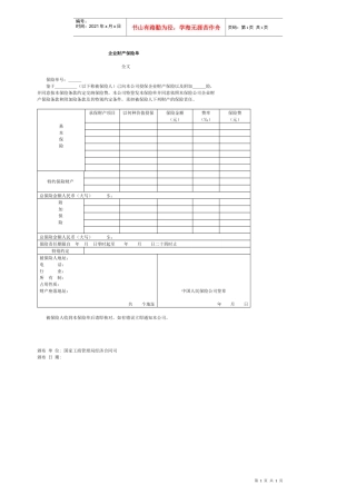 企业财产保险单(1)