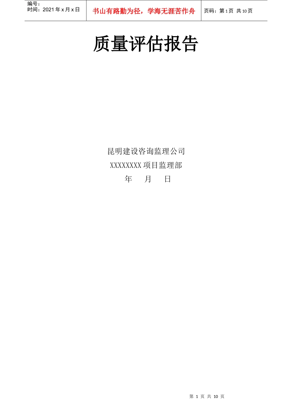 《桩基础工程质量评估报告》范本_第2页