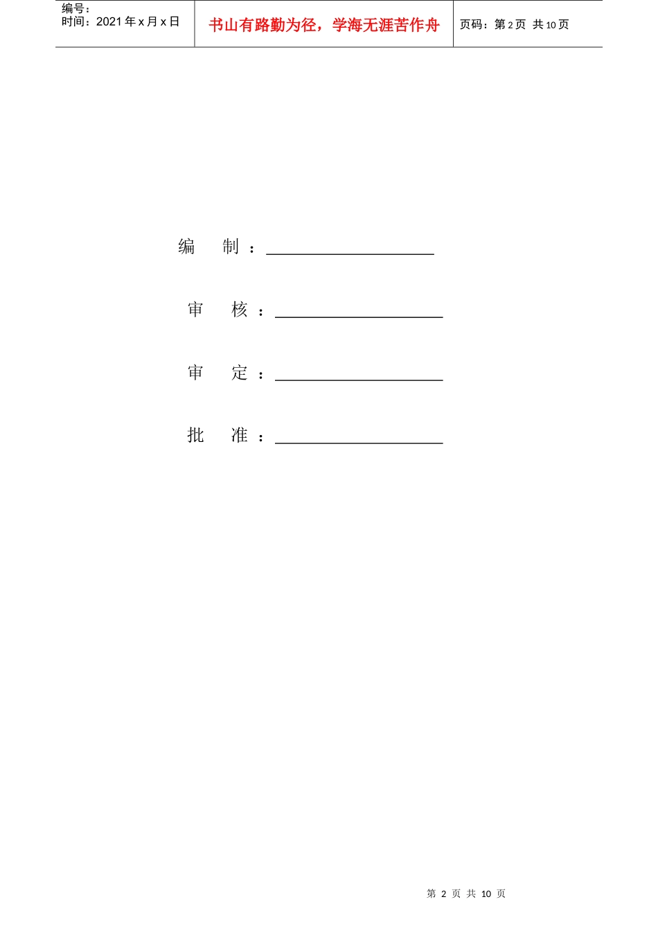 《桩基础工程质量评估报告》范本_第3页