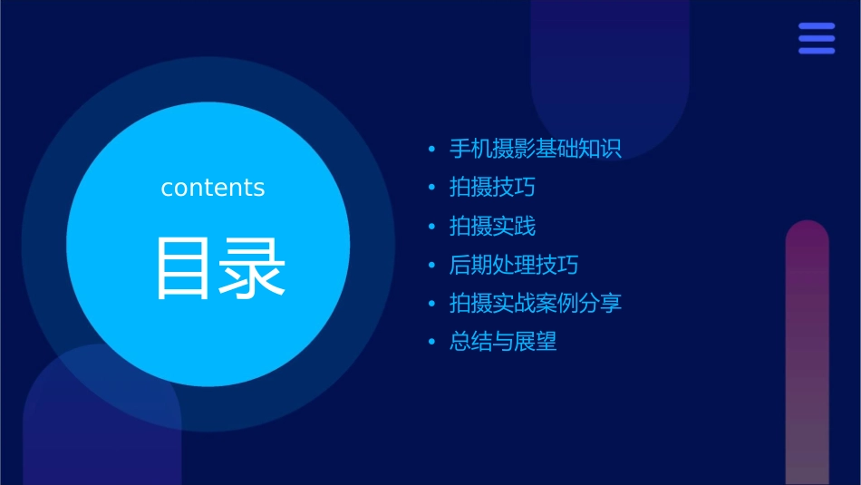 手机拍摄技巧分享课件_第2页