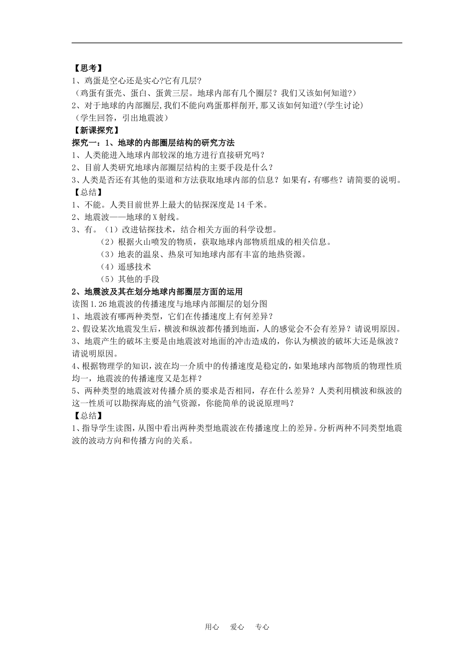 高中地理第一章 行星地球 地球的圈层结构 名师教案新人教版必修1_第2页