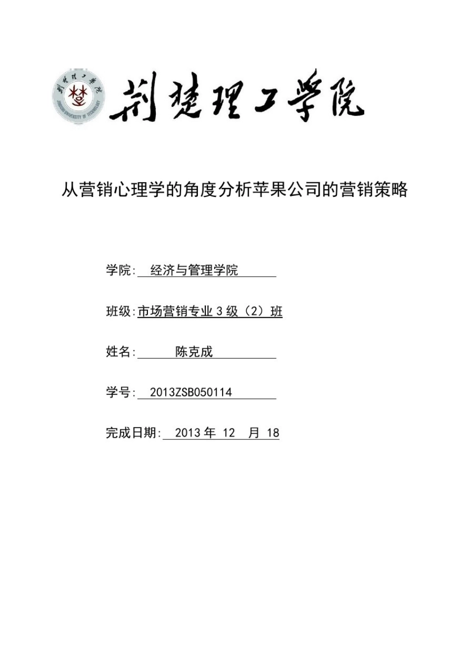 从营销心理学的角度分析苹果公司的营销策略_第1页
