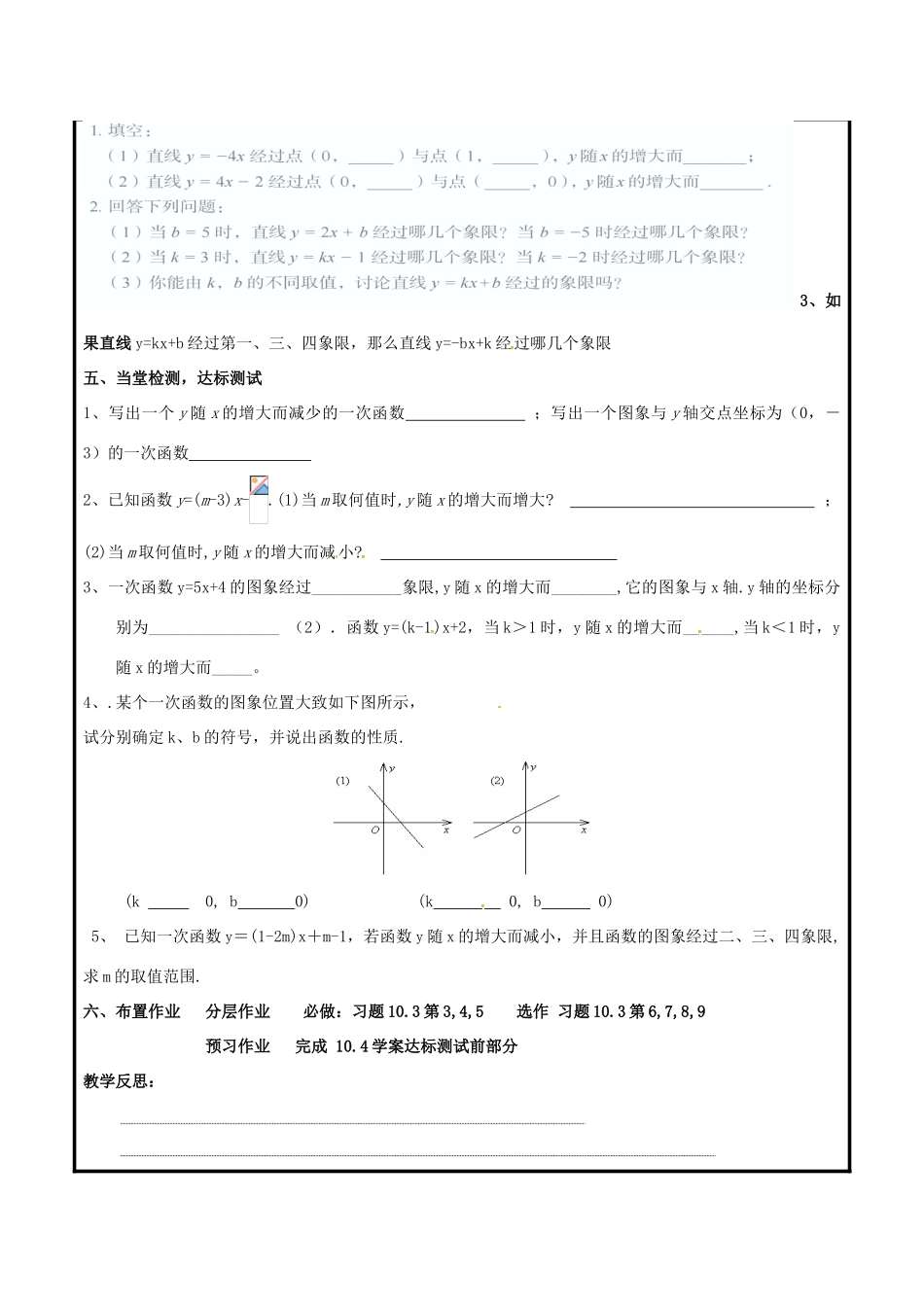 山东省聊城市高唐县八年级数学下册 10.3 一次函数的性质教案 （新版）青岛版-（新版）青岛版初中八年级下册数学教案_第2页