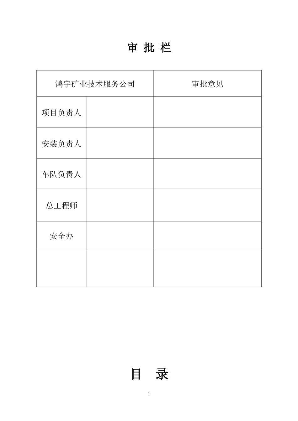 不连沟F6103运输顺槽胶带机安装作业规程_第2页