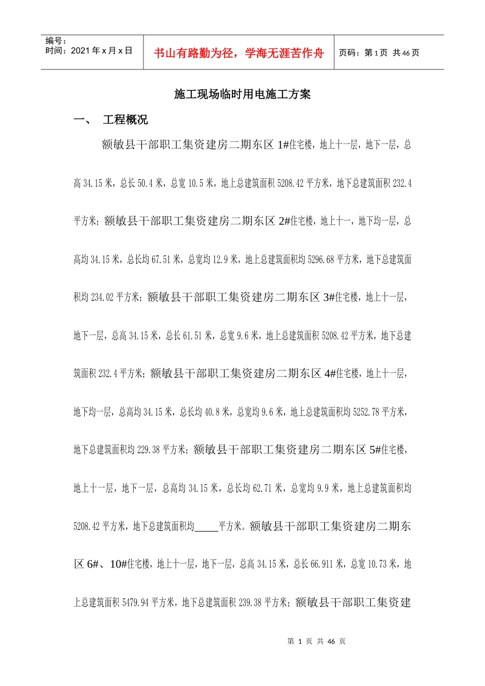 临时用电工程河北建工集团_第1页