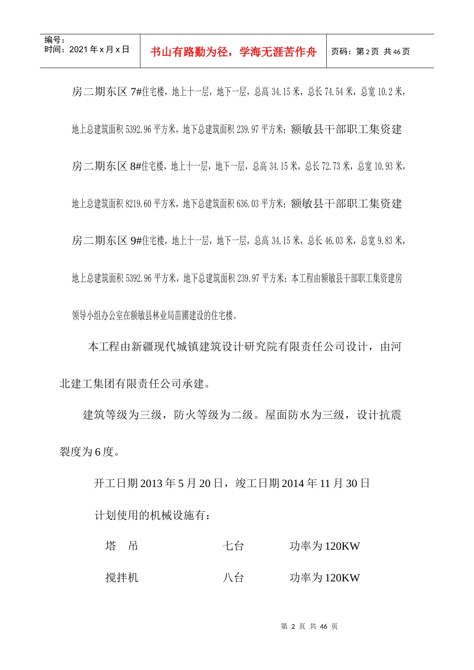 临时用电工程河北建工集团_第2页