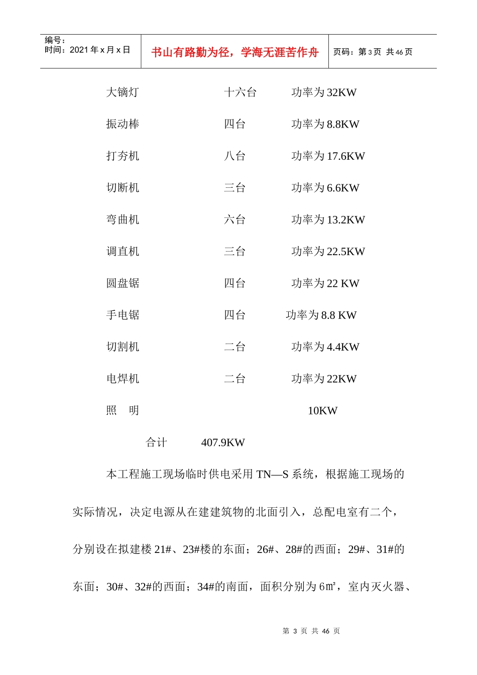 临时用电工程河北建工集团_第3页