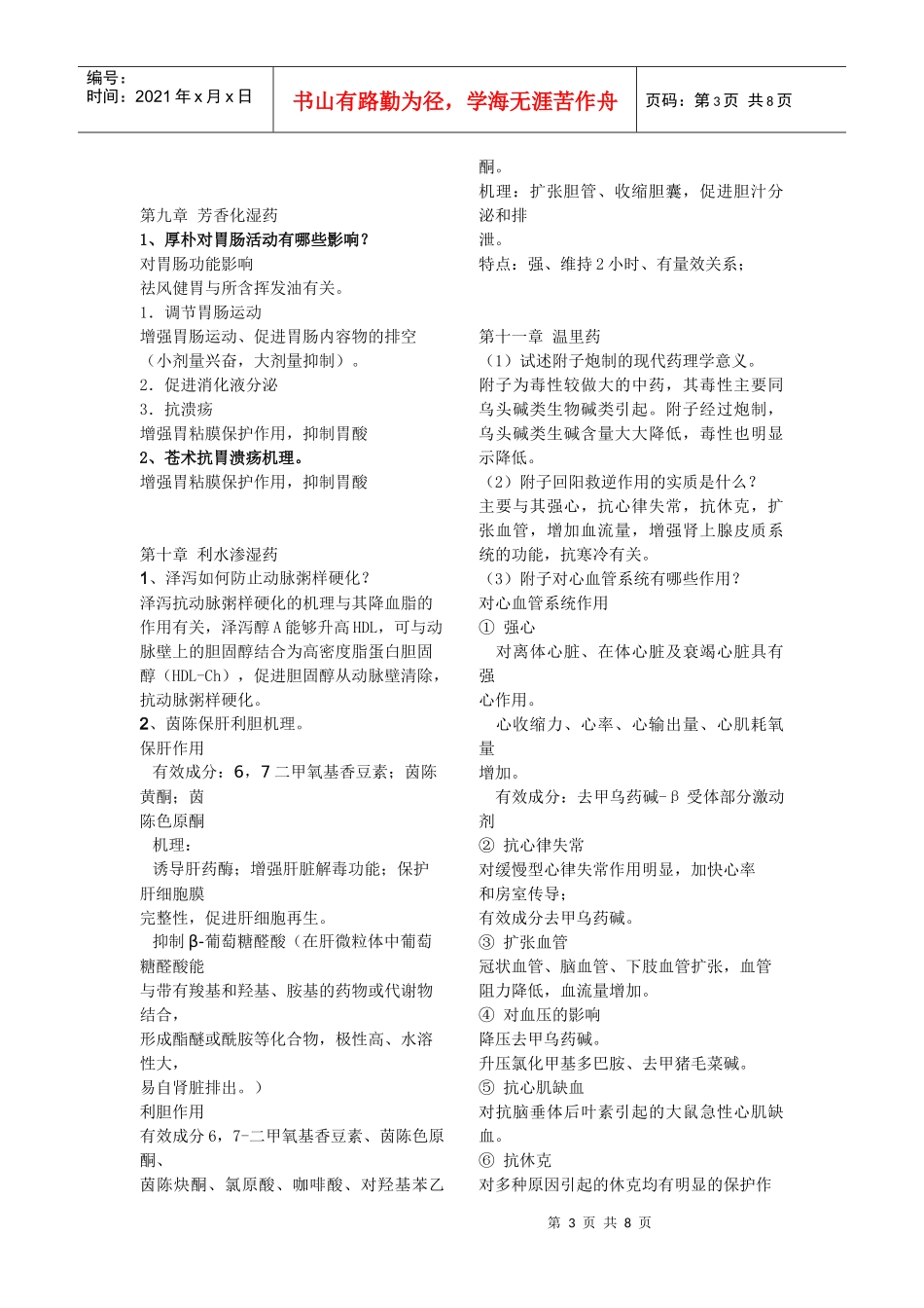 中药药理复习重点资料_第3页