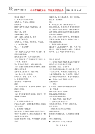 中药药理复习重点资料
