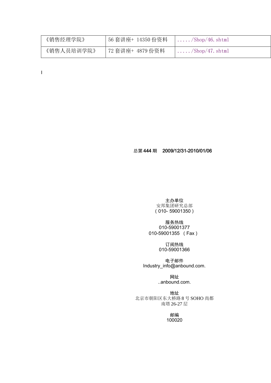 ANBOUND-金融资料汇编_第2页