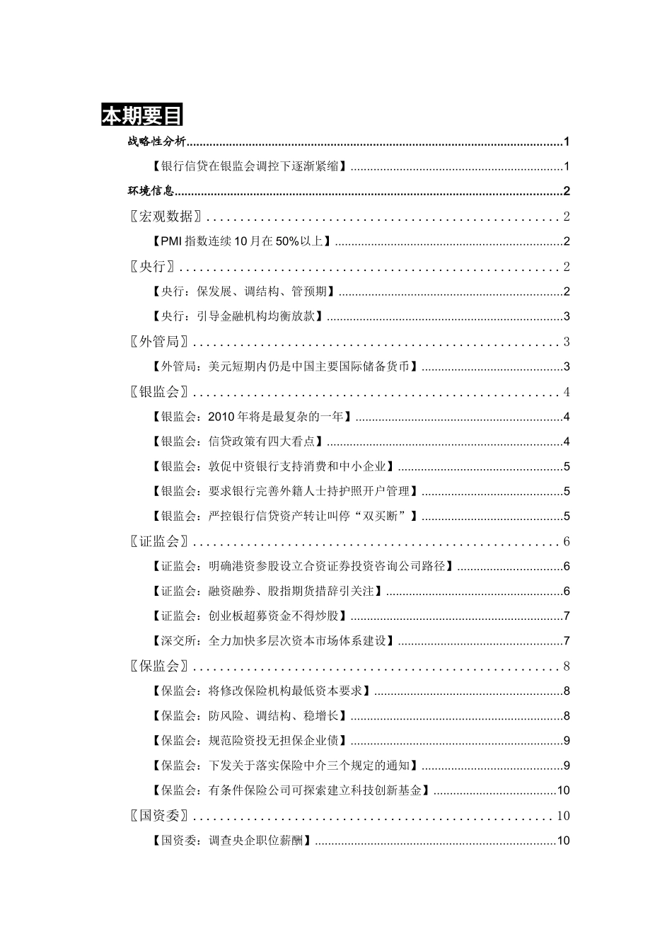 ANBOUND-金融资料汇编_第3页