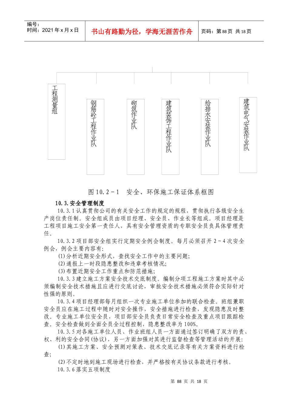 10安全与文明施工_secret_第2页