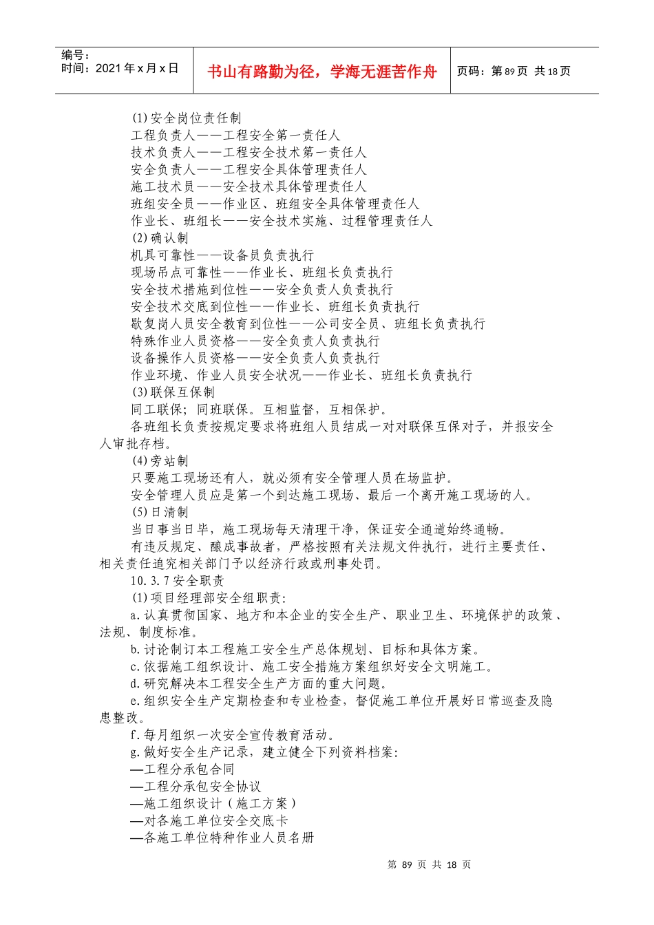 10安全与文明施工_secret_第3页