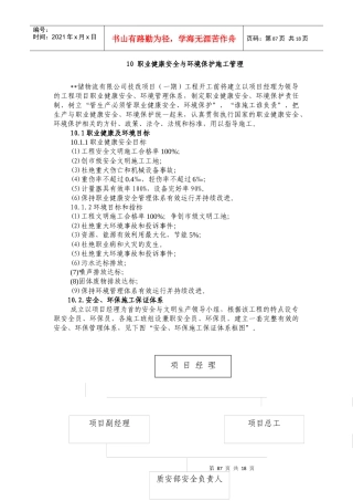 10安全与文明施工_secret