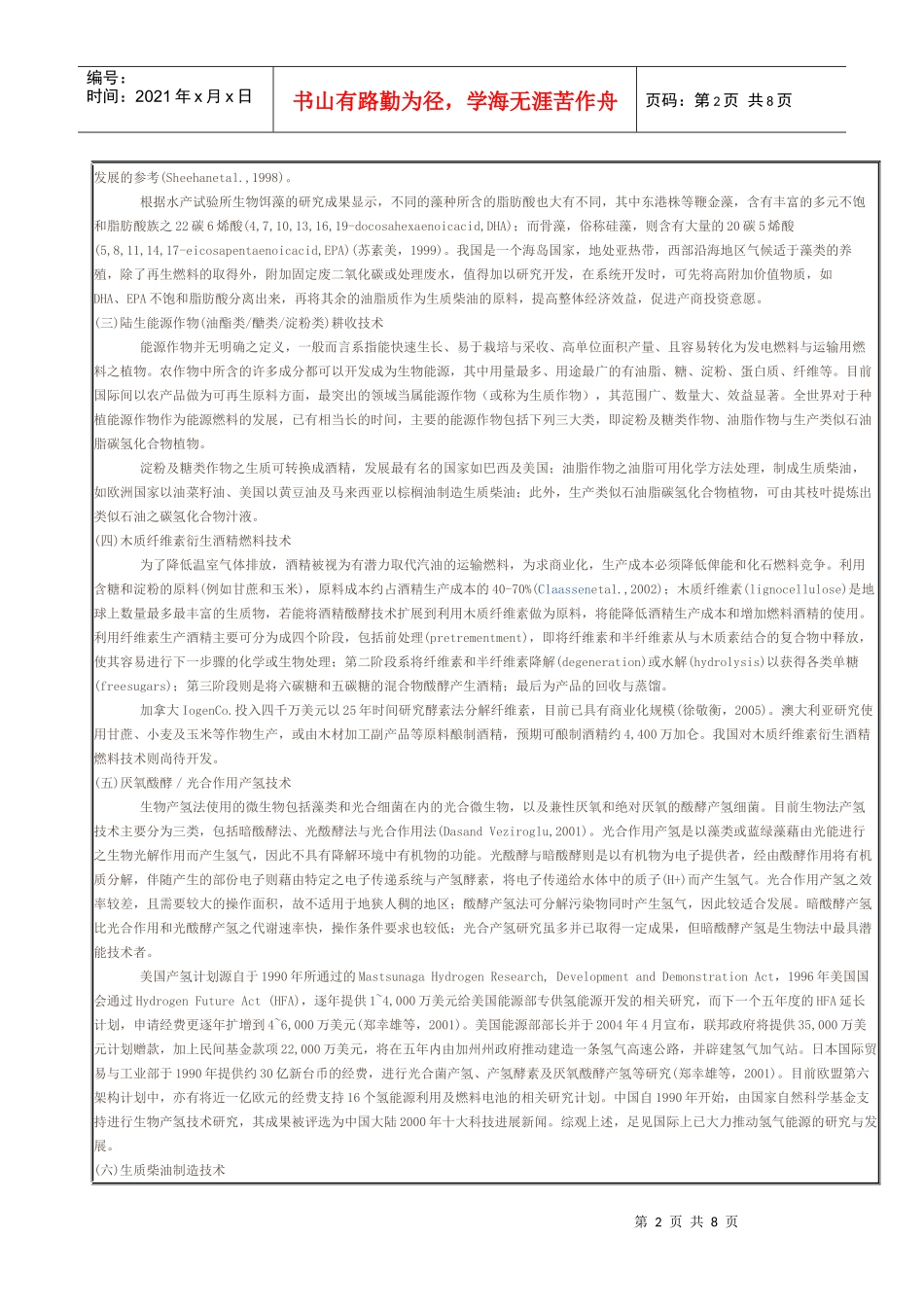 Hvbrxo生质能技术-再生能源_第2页
