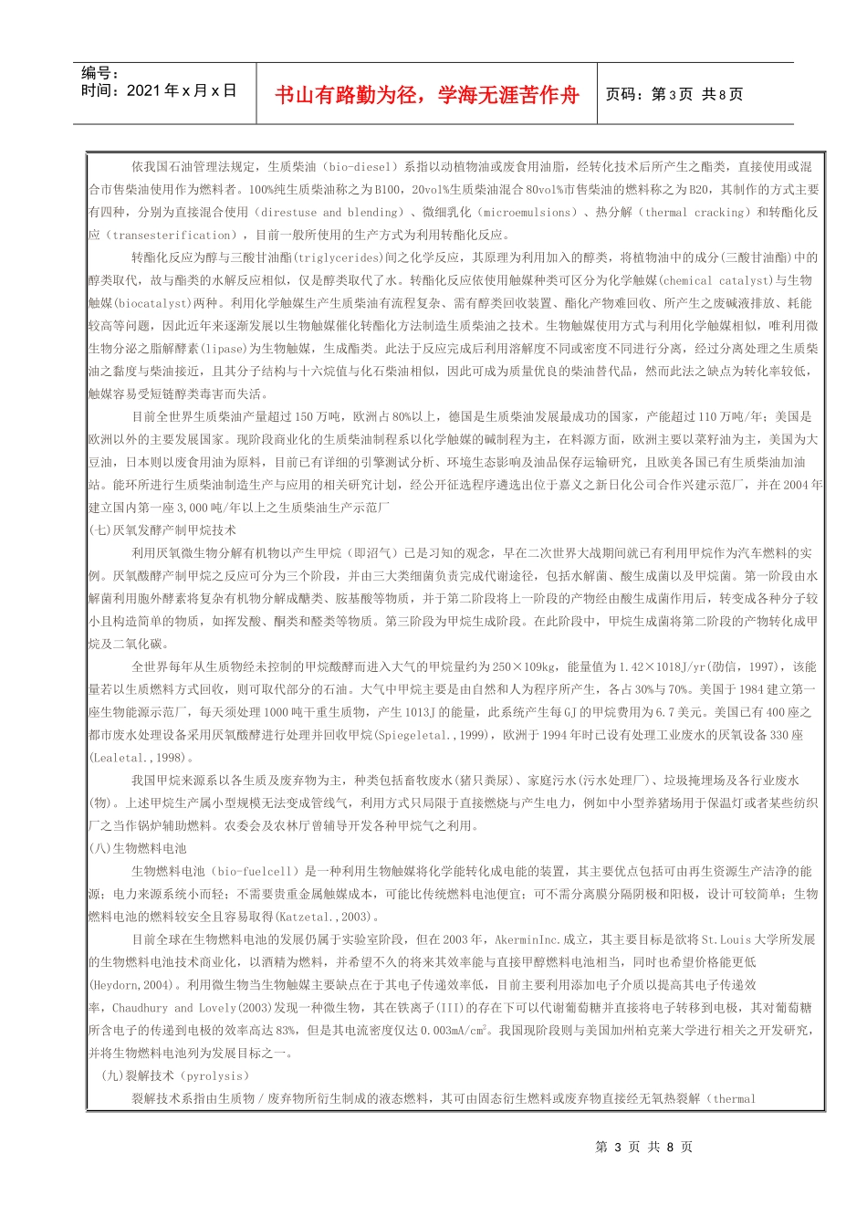 Hvbrxo生质能技术-再生能源_第3页