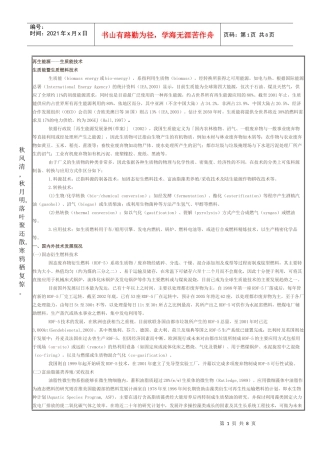 Hvbrxo生质能技术-再生能源