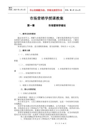 兰州商学院：市场营销学电子教案