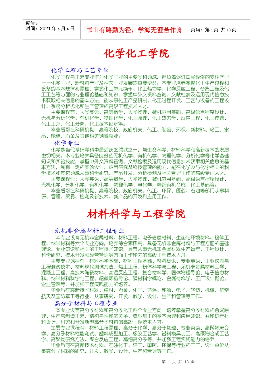 化学化工学院_第1页