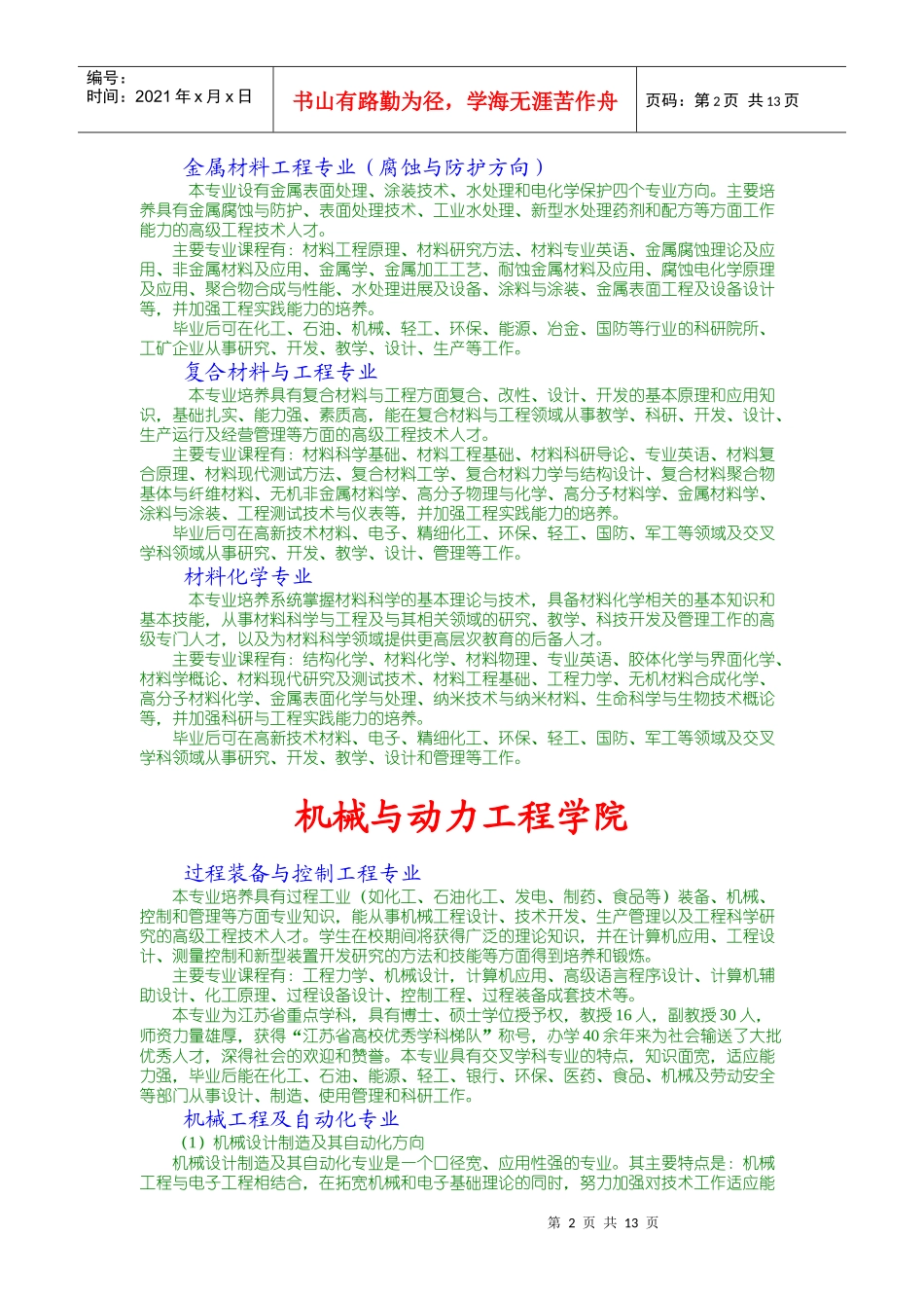 化学化工学院_第2页