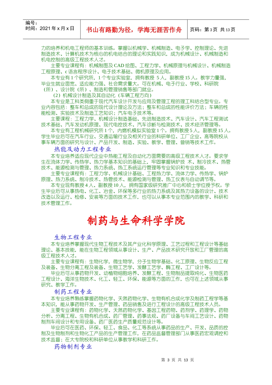 化学化工学院_第3页