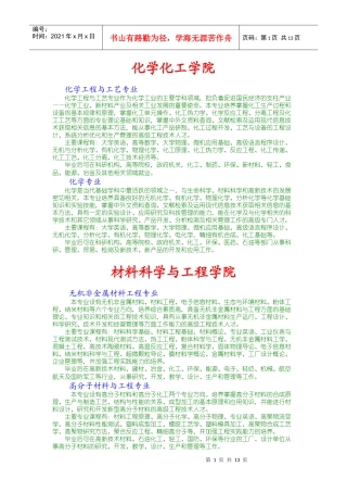 化学化工学院