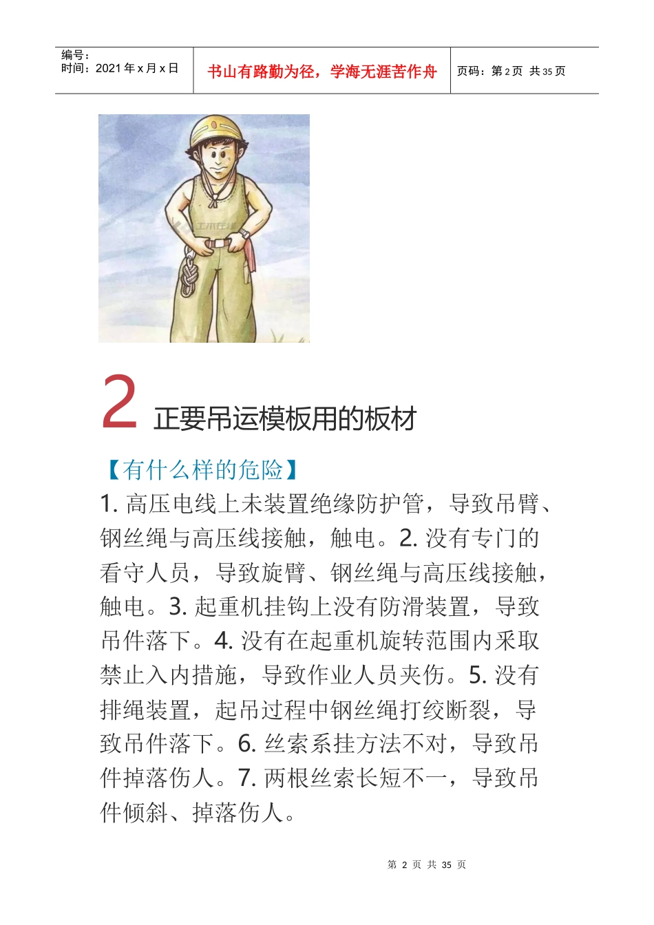 不能忽视的现场施工安全_第2页