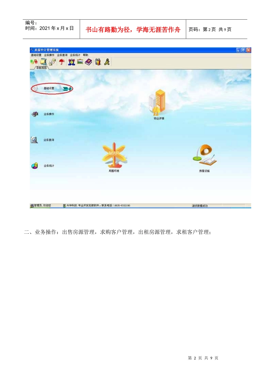 兴华房屋中介管理软件_第2页