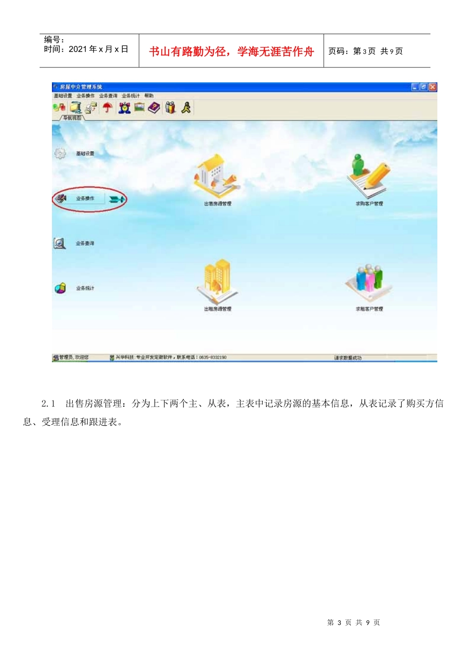 兴华房屋中介管理软件_第3页