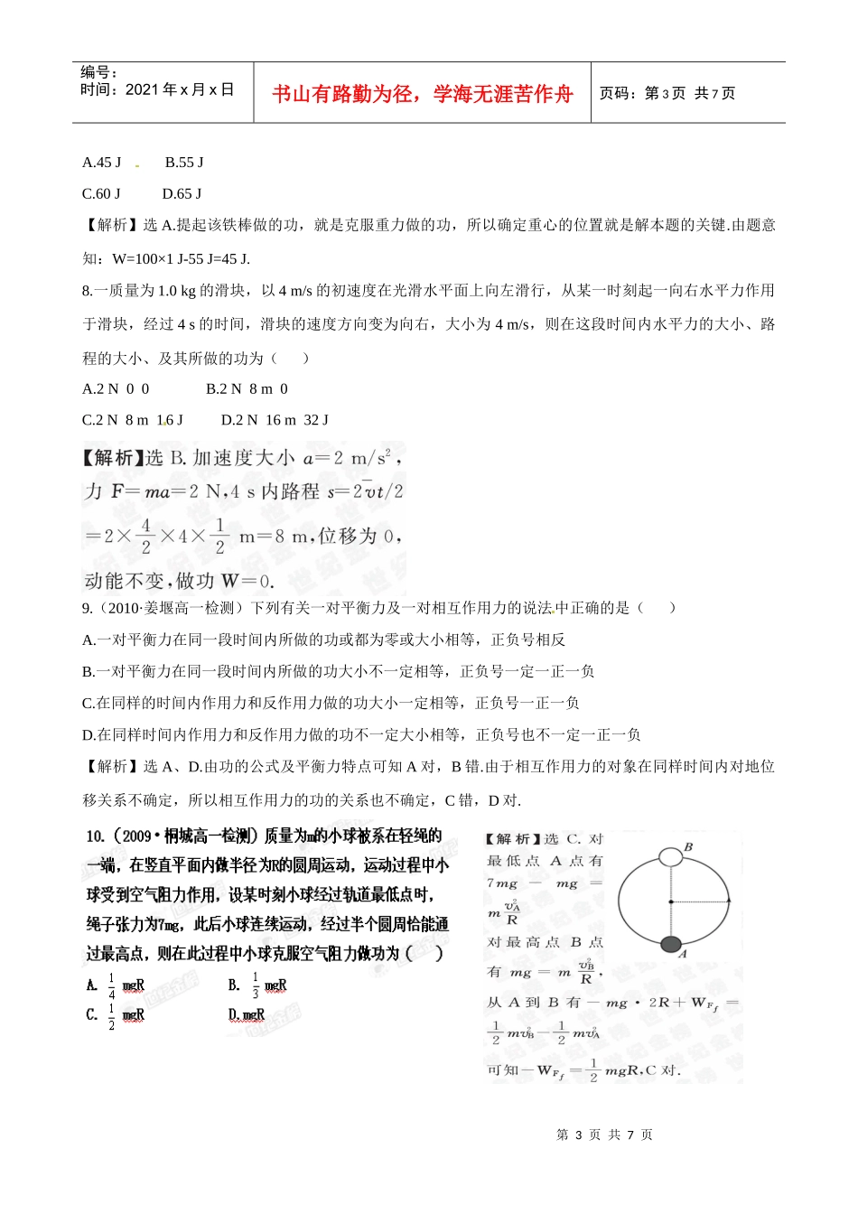 人教版必修2同步精练精析：第7章 机械能守恒定律阶段质量评估(三)(_第3页