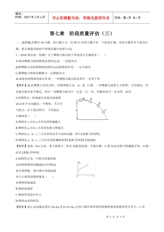 人教版必修2同步精练精析：第7章 机械能守恒定律阶段质量评估(三)(