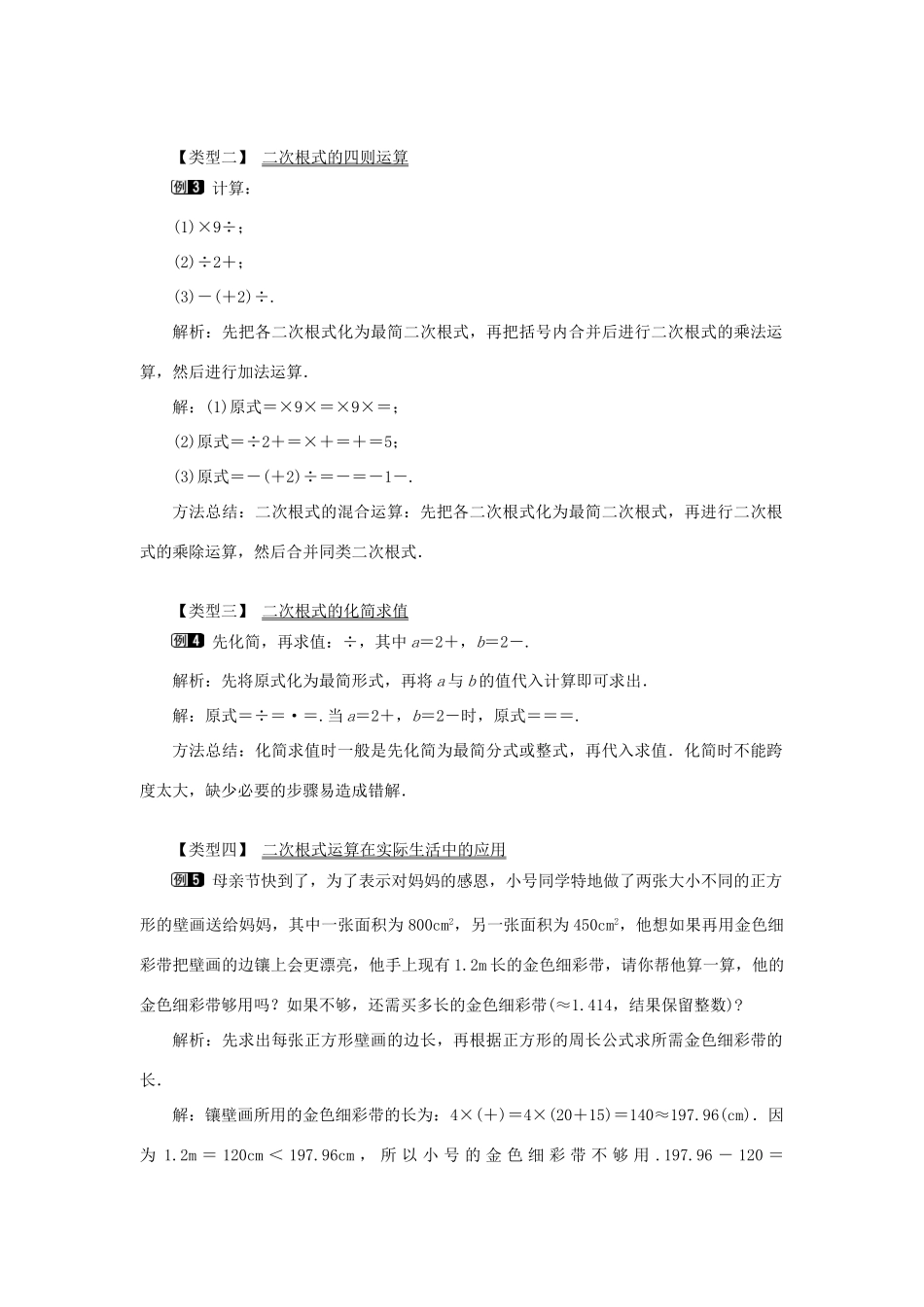 秋九年级数学上册 第21章 二次根式 21.3 二次根式的加减教案（新版）华东师大版-（新版）华东师大版初中九年级上册数学教案_第2页