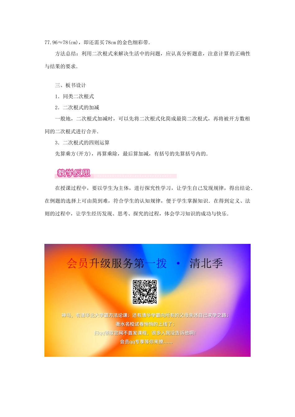 秋九年级数学上册 第21章 二次根式 21.3 二次根式的加减教案（新版）华东师大版-（新版）华东师大版初中九年级上册数学教案_第3页