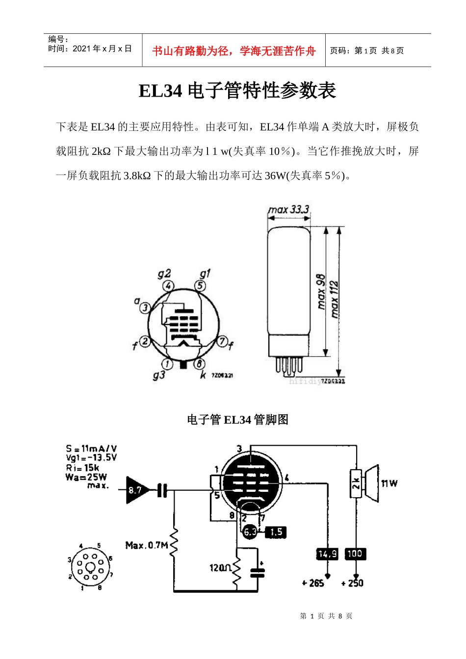 EL34电子管特性参数表_第1页