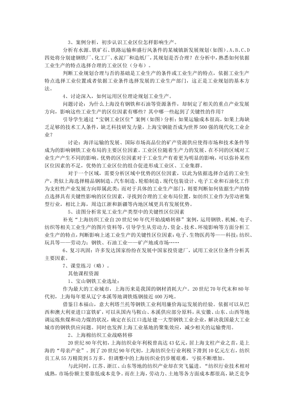 《工业区位》教案（1）_第2页