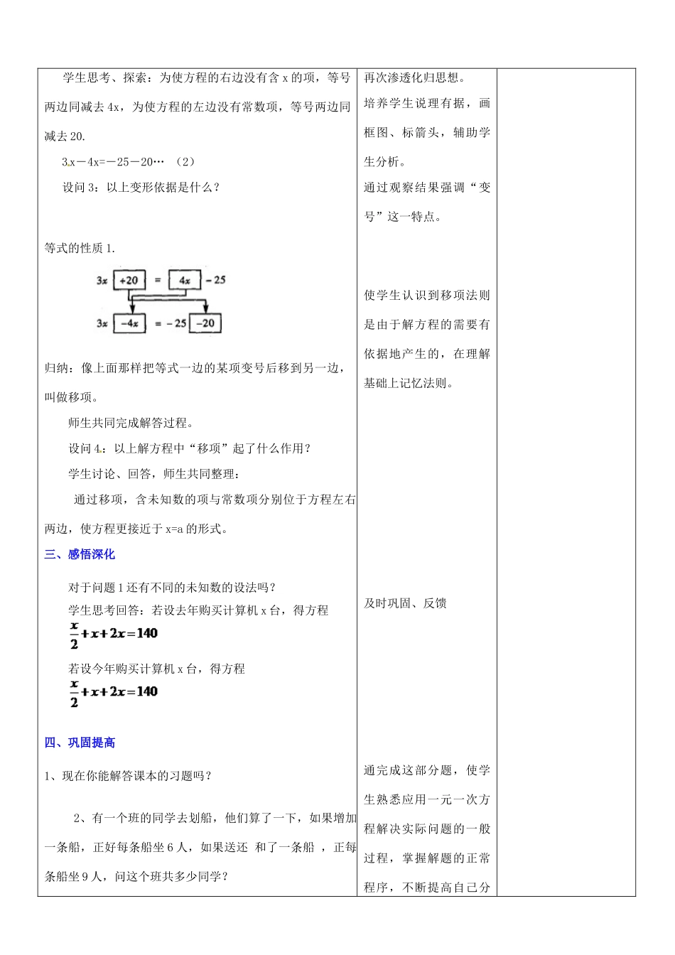 山东省郯城县第三初级中学七年级数学下册《解一元一次方程》教案（2） 新人教版_第2页