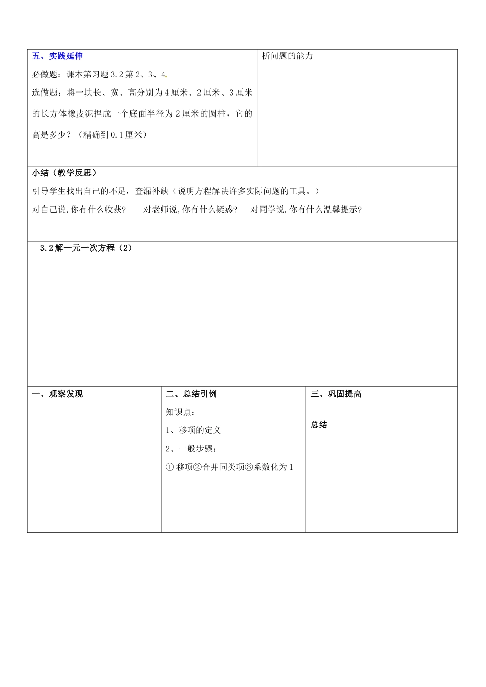 山东省郯城县第三初级中学七年级数学下册《解一元一次方程》教案（2） 新人教版_第3页