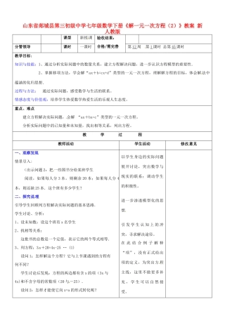 山东省郯城县第三初级中学七年级数学下册《解一元一次方程》教案（2） 新人教版