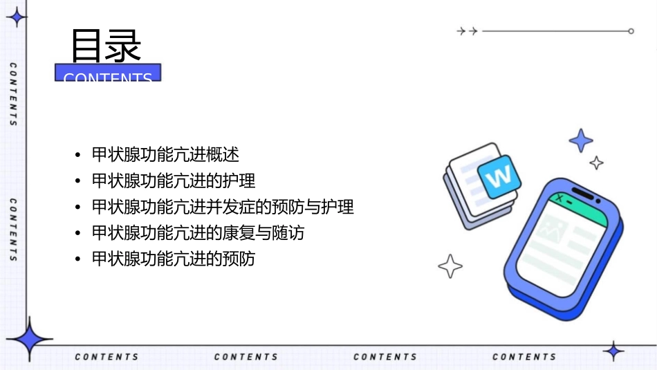 甲状腺功能亢进小讲课护理课件_第2页