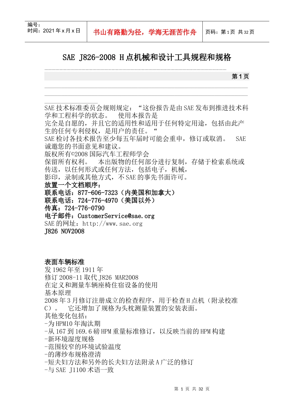 SAEJ826-XXXXH点机械和设计工具规程和规格GOOGLE_第1页