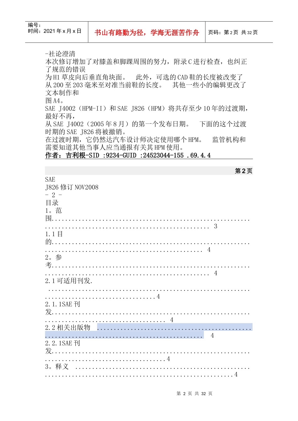 SAEJ826-XXXXH点机械和设计工具规程和规格GOOGLE_第2页