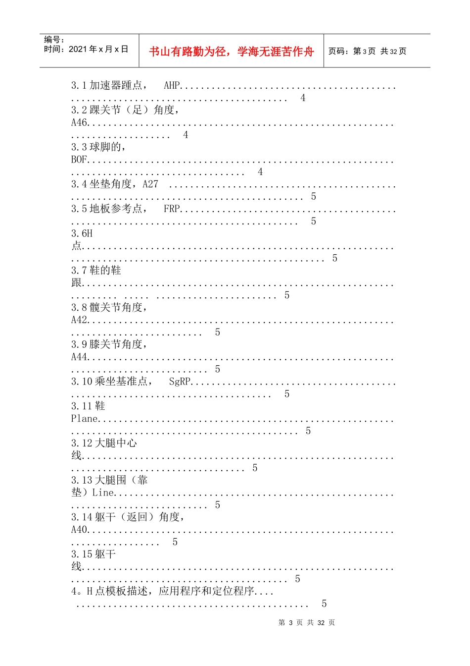 SAEJ826-XXXXH点机械和设计工具规程和规格GOOGLE_第3页