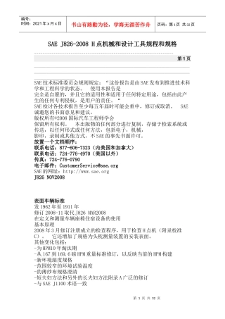SAEJ826-XXXXH点机械和设计工具规程和规格GOOGLE
